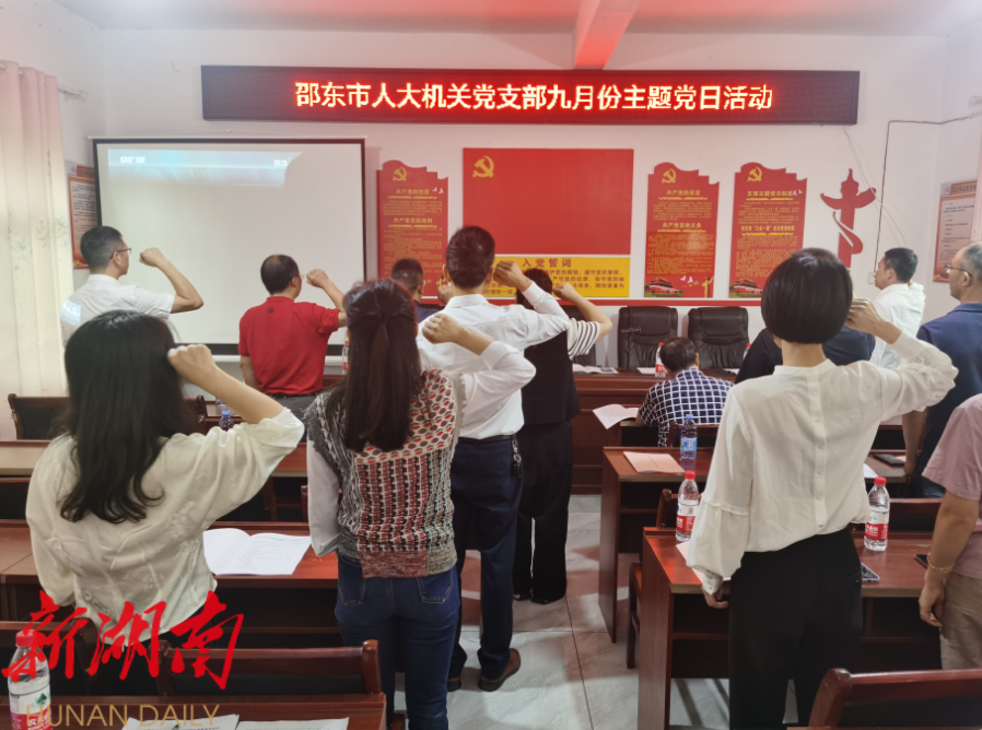 邵东市人大常委会机关党支部开展9月份主题党日活动_邵阳头条网
